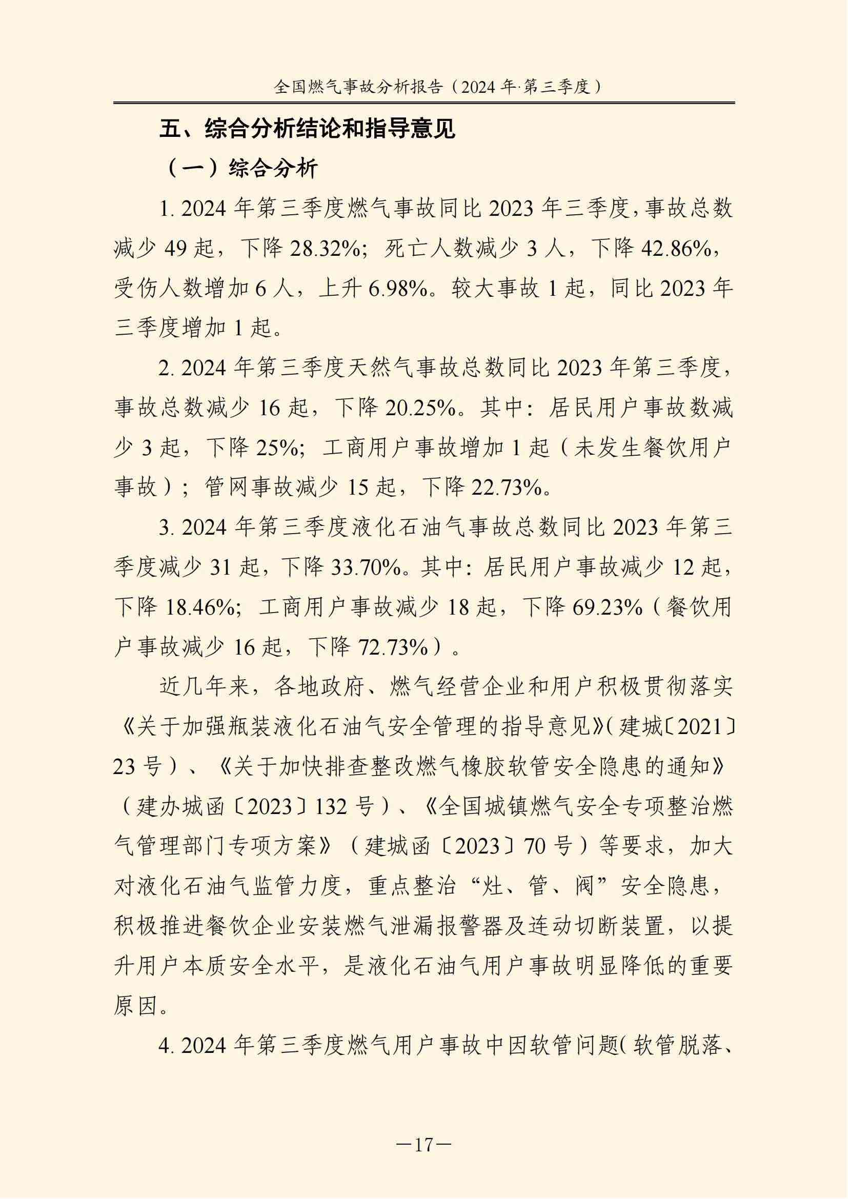 天下燃气事故剖析报告
,2024第三季度情形宣布 天下燃气事故剖析报告
,2024第三季度情形宣布