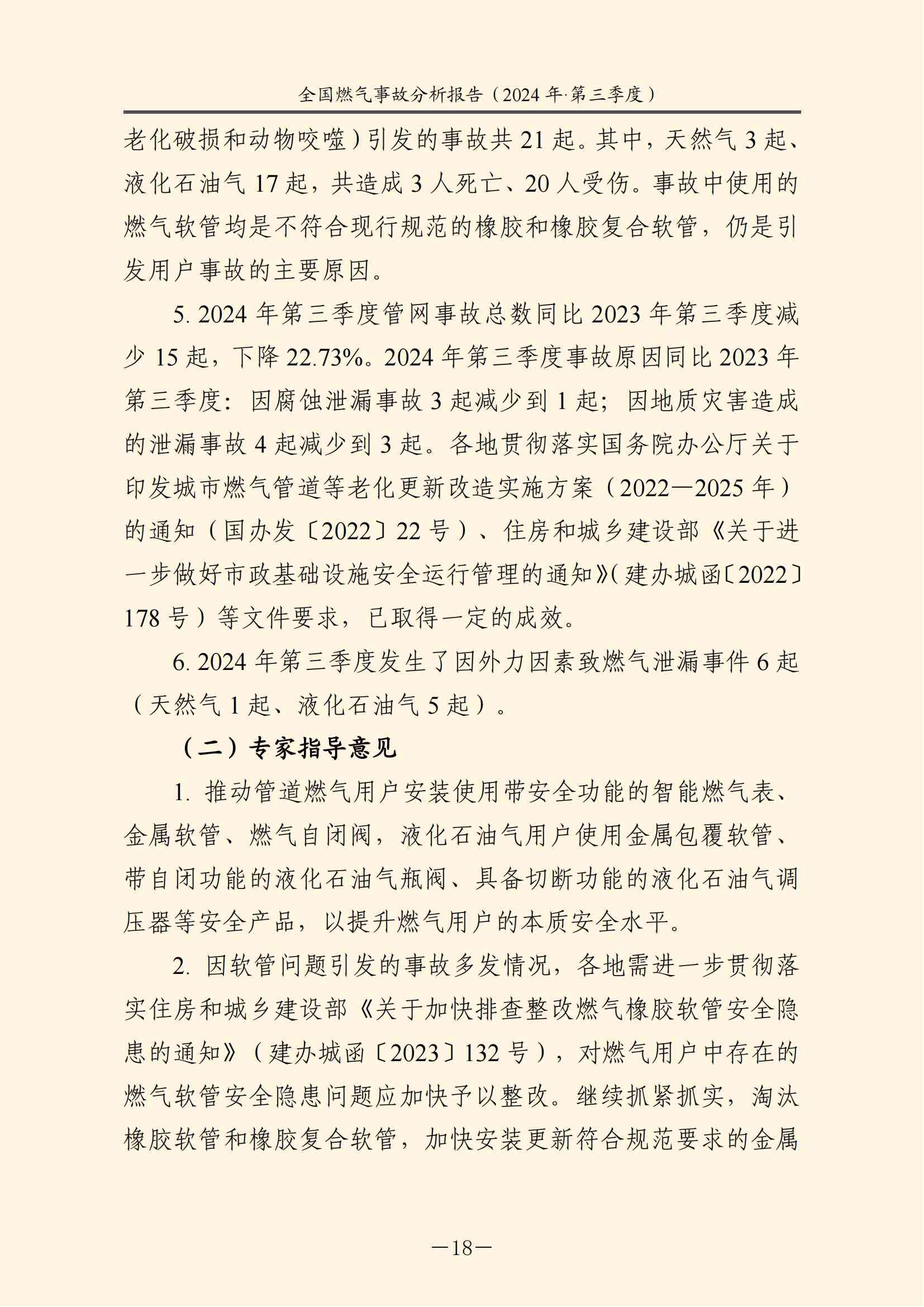 天下燃气事故剖析报告
,2024第三季度情形宣布 天下燃气事故剖析报告
,2024第三季度情形宣布