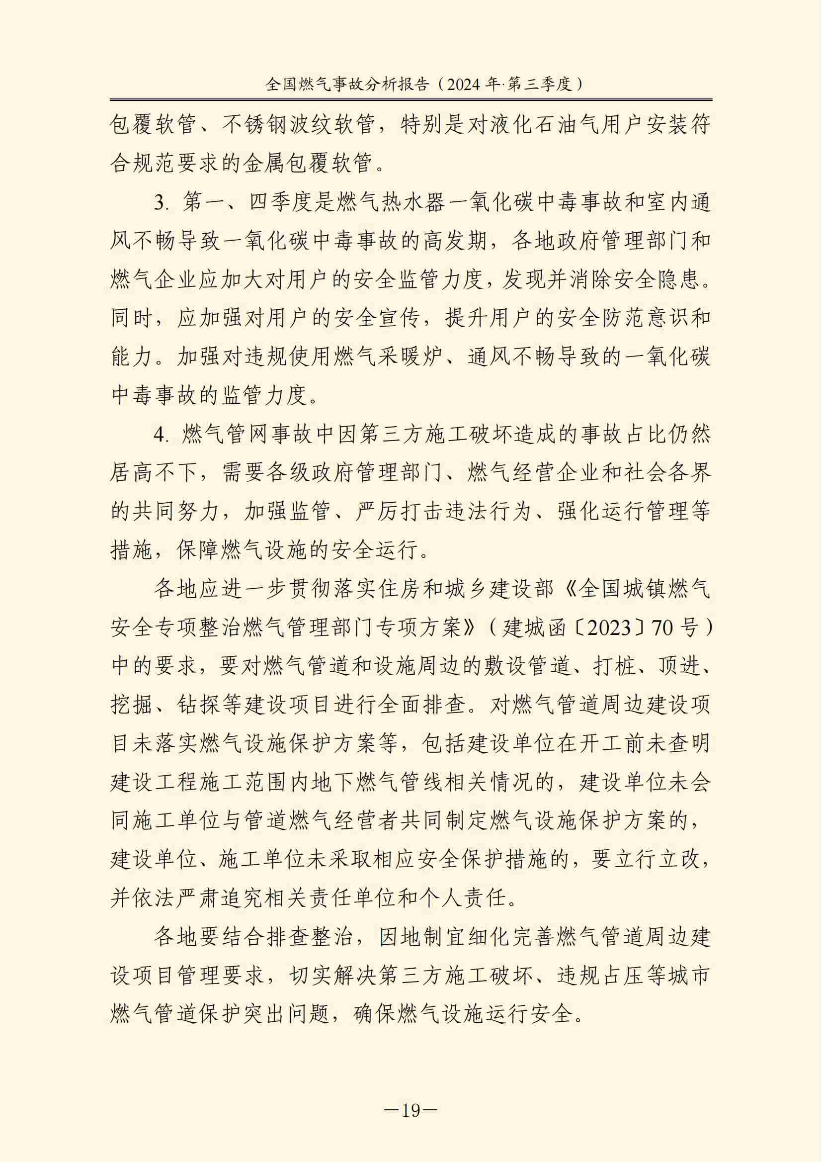 天下燃气事故剖析报告
,2024第三季度情形宣布 天下燃气事故剖析报告
,2024第三季度情形宣布