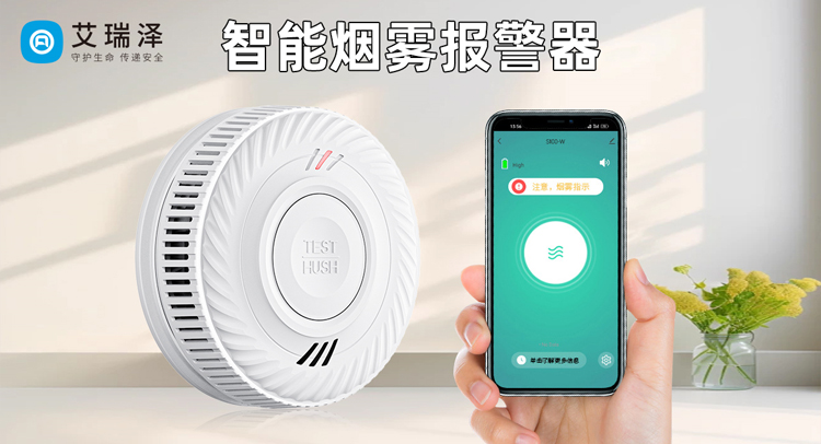 光电式烟雾探测器:守护家的清静防地 光电式烟雾探测器:守护家的清静防地