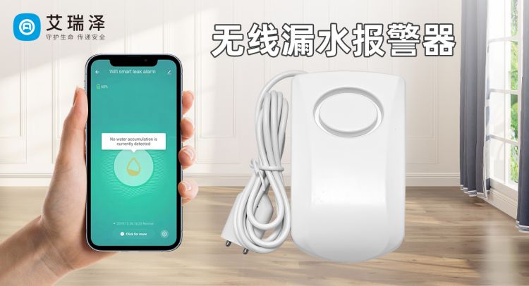 ÎÞÏß©ˮ±¨¾¯Æ÷µÄʹÓÃÒªÁì ÎÞÏß©ˮ±¨¾¯Æ÷µÄʹÓÃÒªÁì