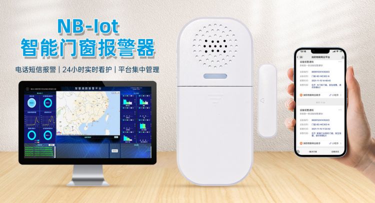 J9集团官网NB-IOT门磁报警器的便捷性探讨 J9集团官网NB-IOT门磁报警器的便捷性探讨