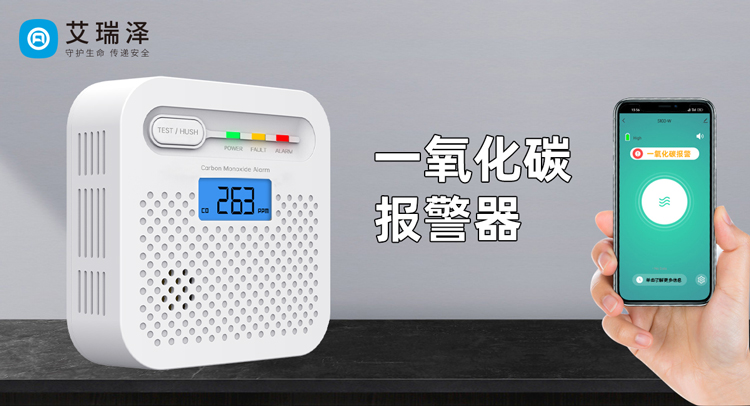 一氧化碳报警器的选购与使用 一氧化碳报警器的选购与使用
