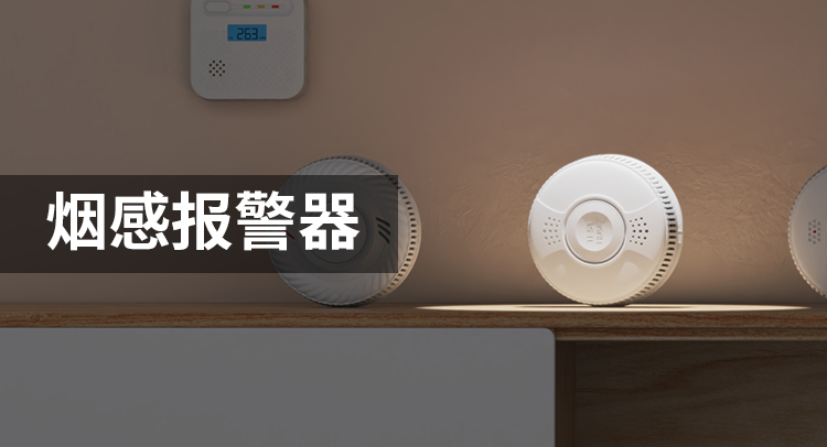 无线烟感报警器:守护清静的智能卫士 无线烟感报警器:守护清静的智能卫士
