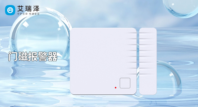 无线门磁报警器装置教程:门窗开合监测的磁吸对齐与信号测试 无线门磁报警器装置教程:门窗开合监测的磁吸对齐与信号测试